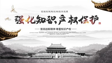 中国风世界知识产权日活动教育宣传栏展板