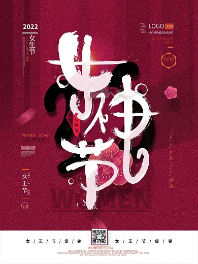 玫红色女神节节日宣传海报