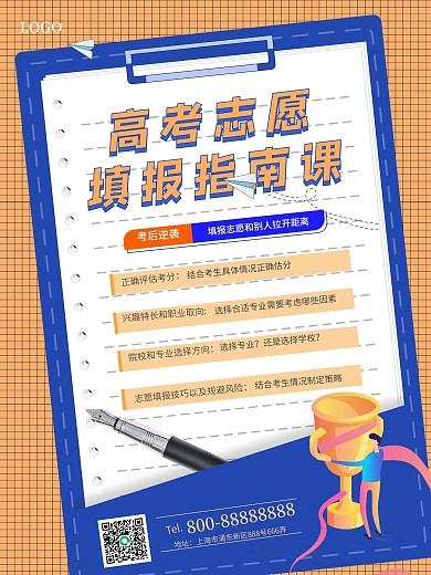 高考志愿填报指南讲座直播课程宣传海报