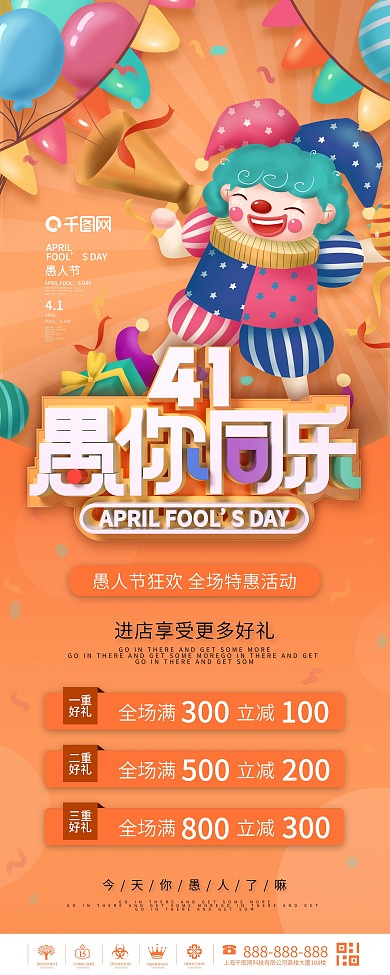 卡通可爱愚人节节日商场促销活动展架