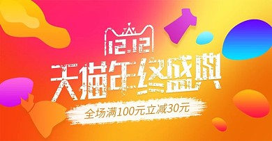 电商双十二渐变促销活动banner