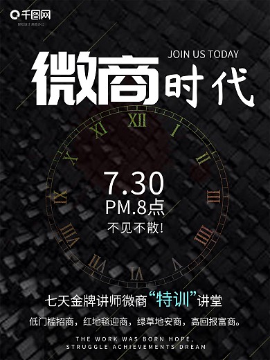 黑色科技风微商创意简约商业海报设计模板