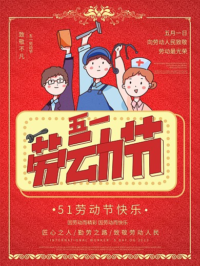 喜庆红色5.1五一劳动节节日海报