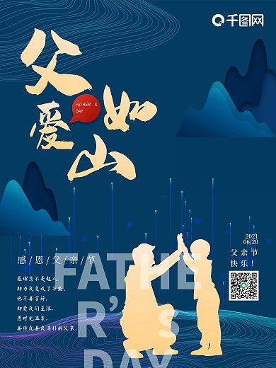 蓝色大气简约父亲节海报