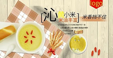 电商淘宝食品茶饮小米杂粮海报banner