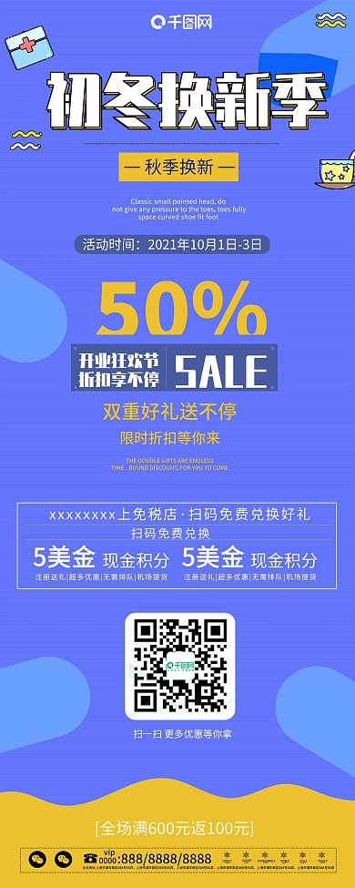 简约冬季新品上市促销展架PSD模板