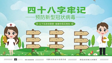 小清新48字守则防疫展板