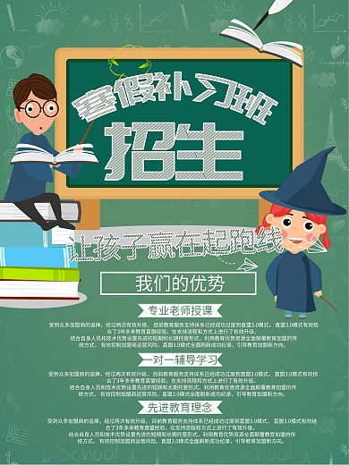 绿色寒假补习班招生海报