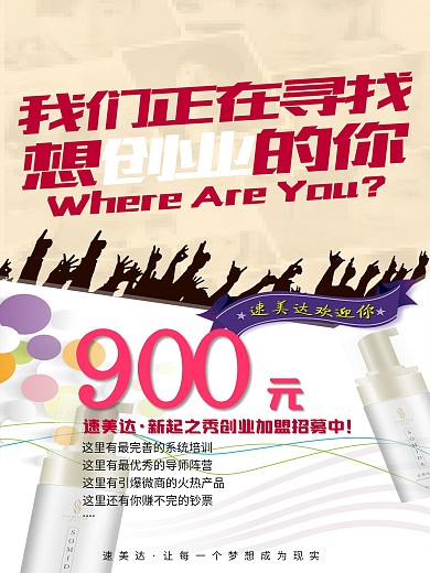 微商创业海报