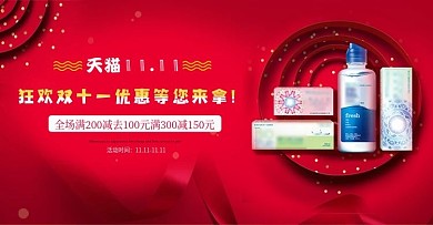 天猫双十一狂欢海报