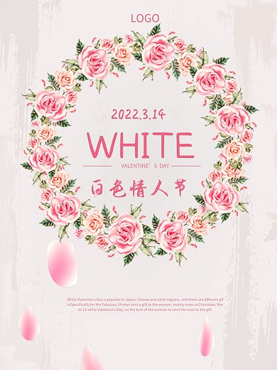 white浪漫白色情人节海报高清psd