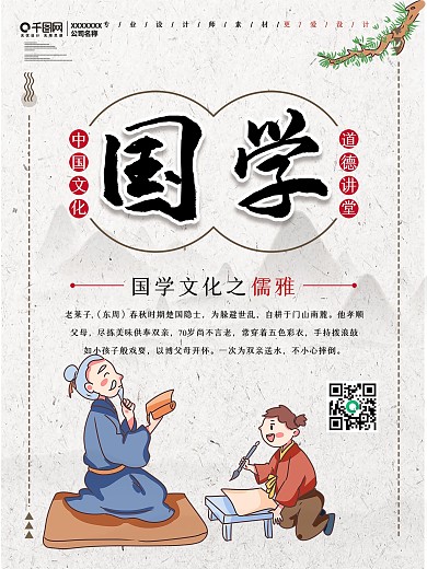 创意国学文化宣传海报设计