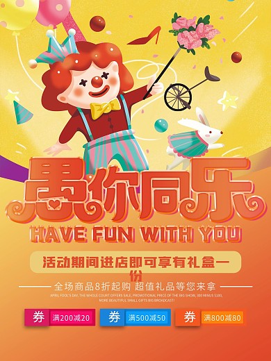 41愚人节小丑卡通促销海报