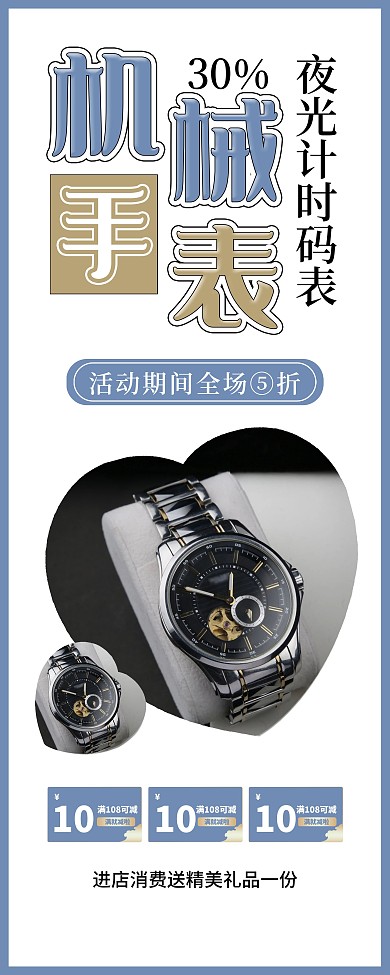 时尚机械手表促销易拉宝X展架