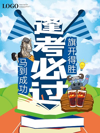 创意简约排版中考借势海报