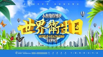 创建国家卫生城市