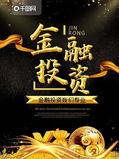 简约黑金色商业海报金融投资宣传海报psd