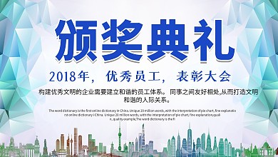 简约清新2018颁奖典礼优秀员工表彰大会