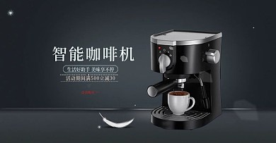 智能咖啡机banner