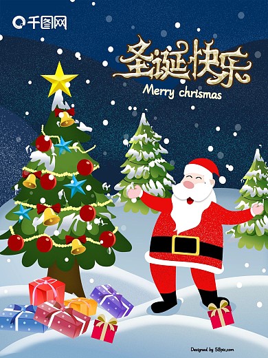原创插画圣诞节快乐海报