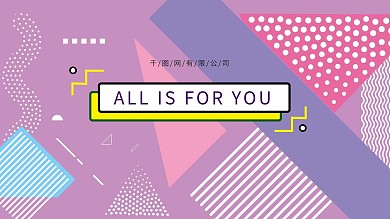 原创foryou创意几何色块展板