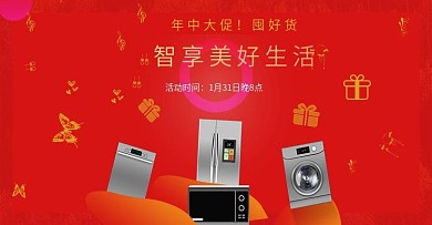 淘宝天猫家电海报banner新年洗衣机