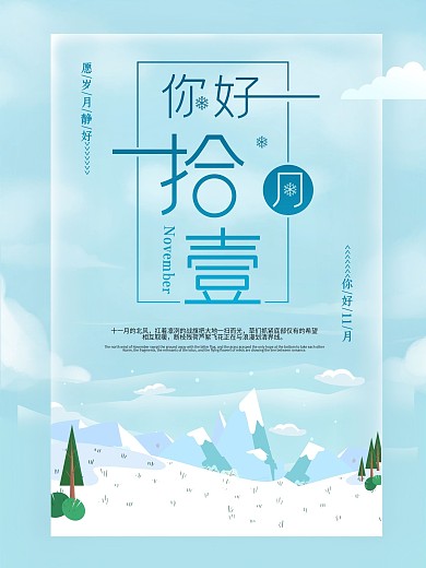 原创手绘你好十一月海报
