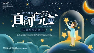 原创关怀儿童世界自闭症日公益宣传展板