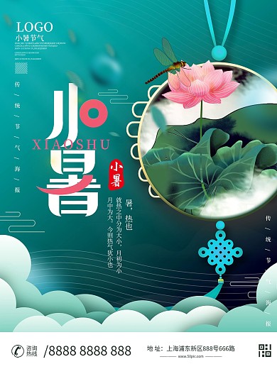 简约留白小暑节日海报