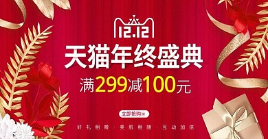 双十二双12美妆洗护红色首页banner