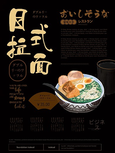 简约风日式拉面美食主题海报