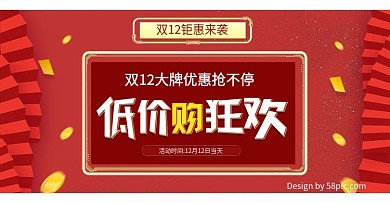 红色电商双12钜惠美妆促销banner