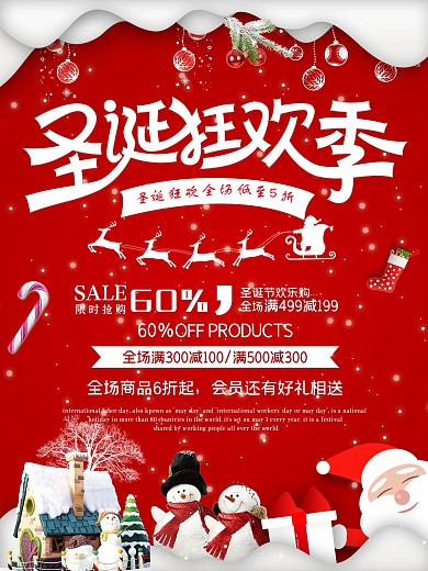 圣诞节海报促销优惠特惠礼物圣诞树老人