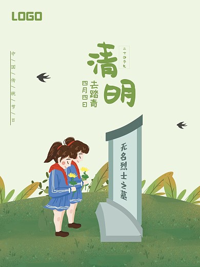原创清明插画简约海报