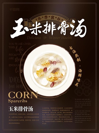 简约风冬季食补玉米排骨汤海报