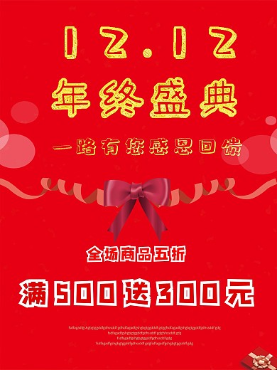 双十二促销海报