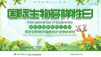 绿色清新简约公益国际生物多样性日展板展架