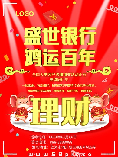春节银行理财品牌宣传海报