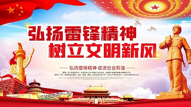 雷锋日学习雷锋精神宣传栏
