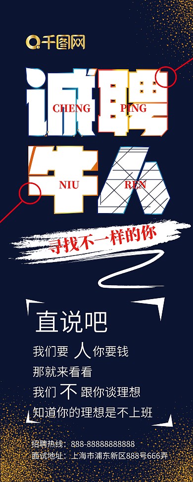 企业高端蓝色创意招聘展架