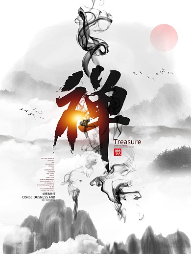 禅意中国风简约水墨画养生佛道海报