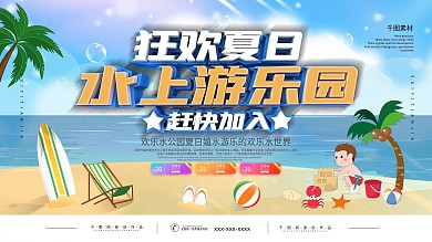 升级游乐简约水上乐园促销展板
