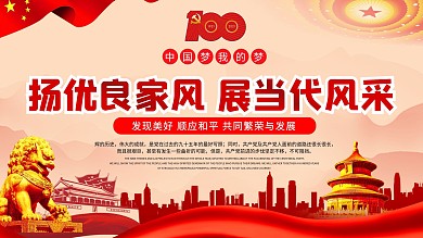 家庭家教家风主题展板