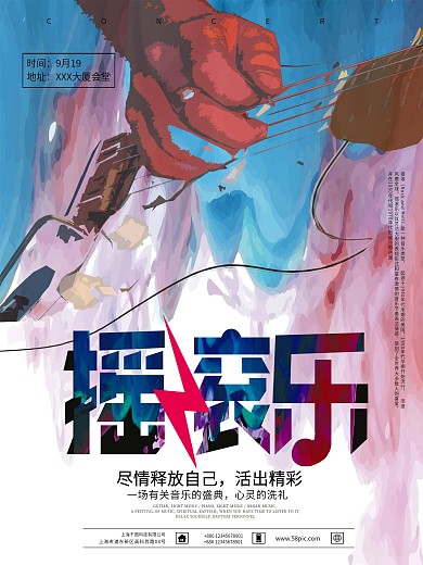 创意抽象个性摇滚音乐会海报