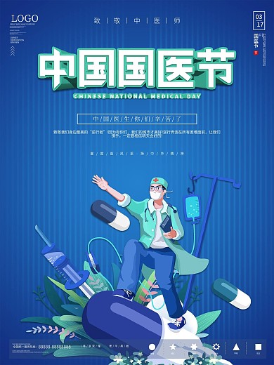 中国国医节宣传海报