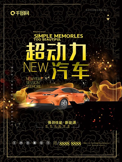 金色大气创意汽车主题海报