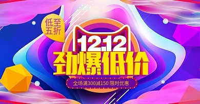 天猫双12大促紫色酷炫全屏banner
