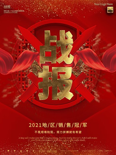 红金大气简约销量战报公司企业商业海报