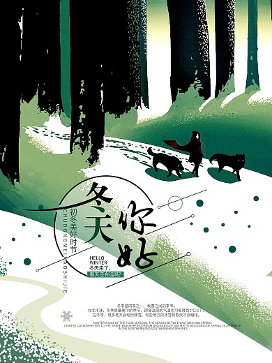 冬天你好冬季节日海报