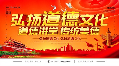 简约党建风立体字道德讲堂宣传展板